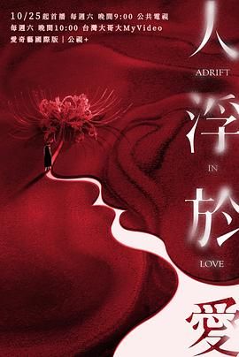 人浮于愛(全集)