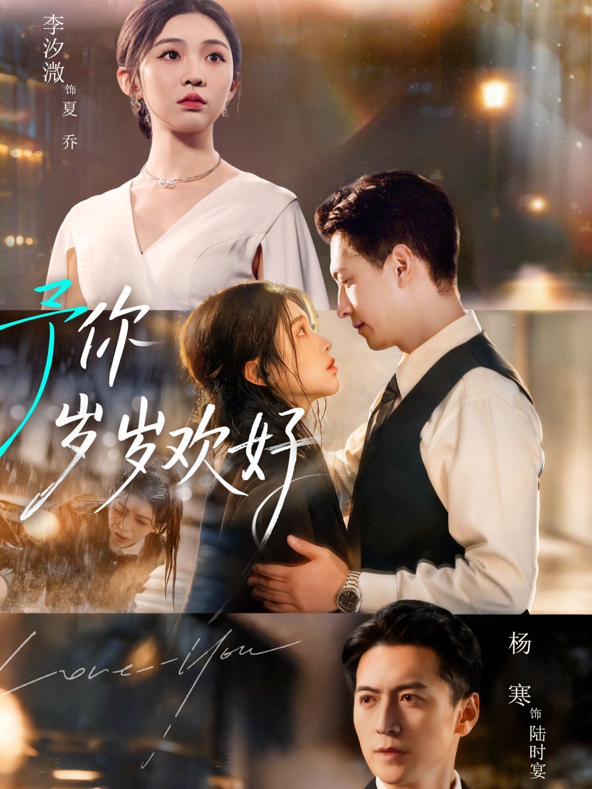 予你歲歲歡好(全集)