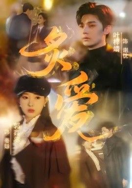 炙愛(全集)