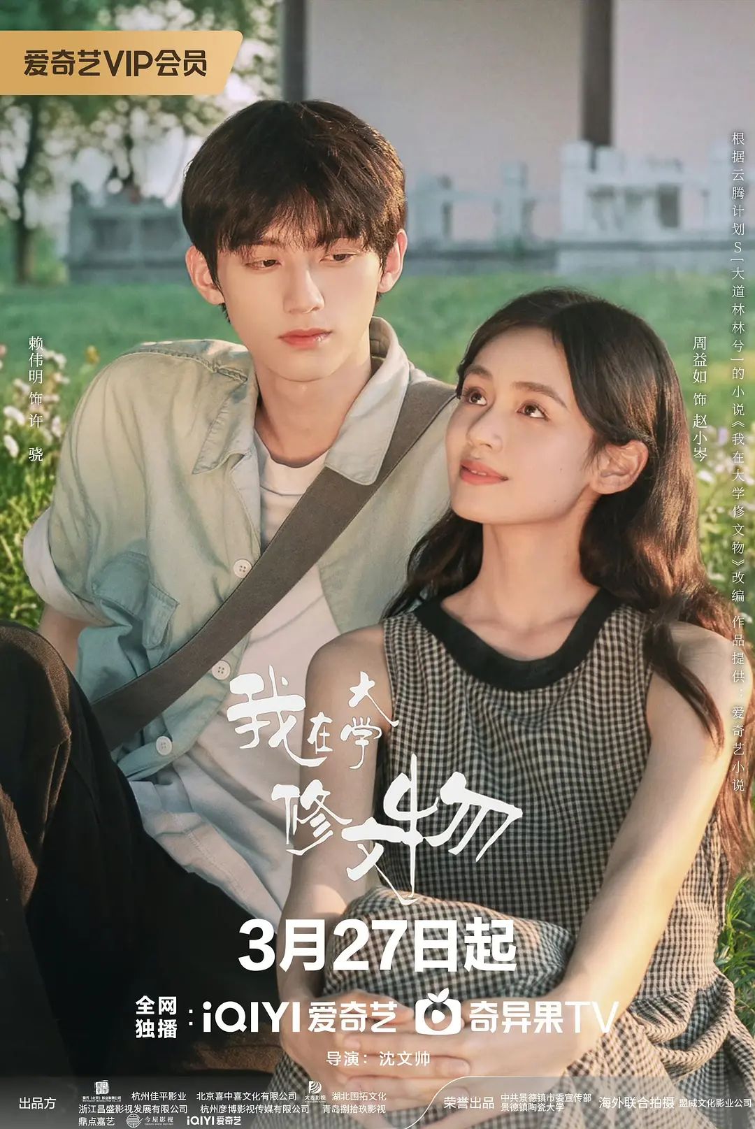 我在大學修文物