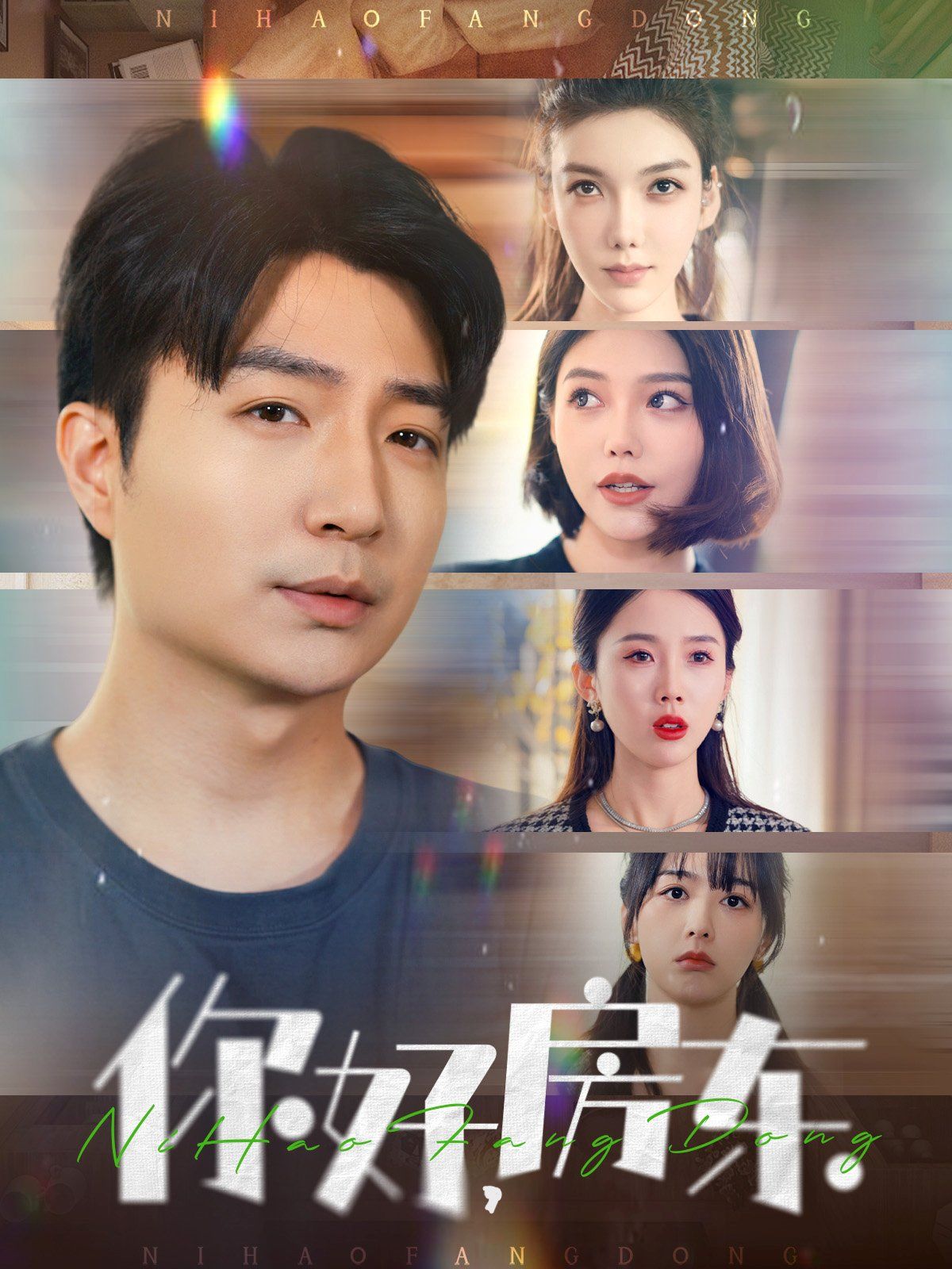 你好房東(你好，房東)(全集)