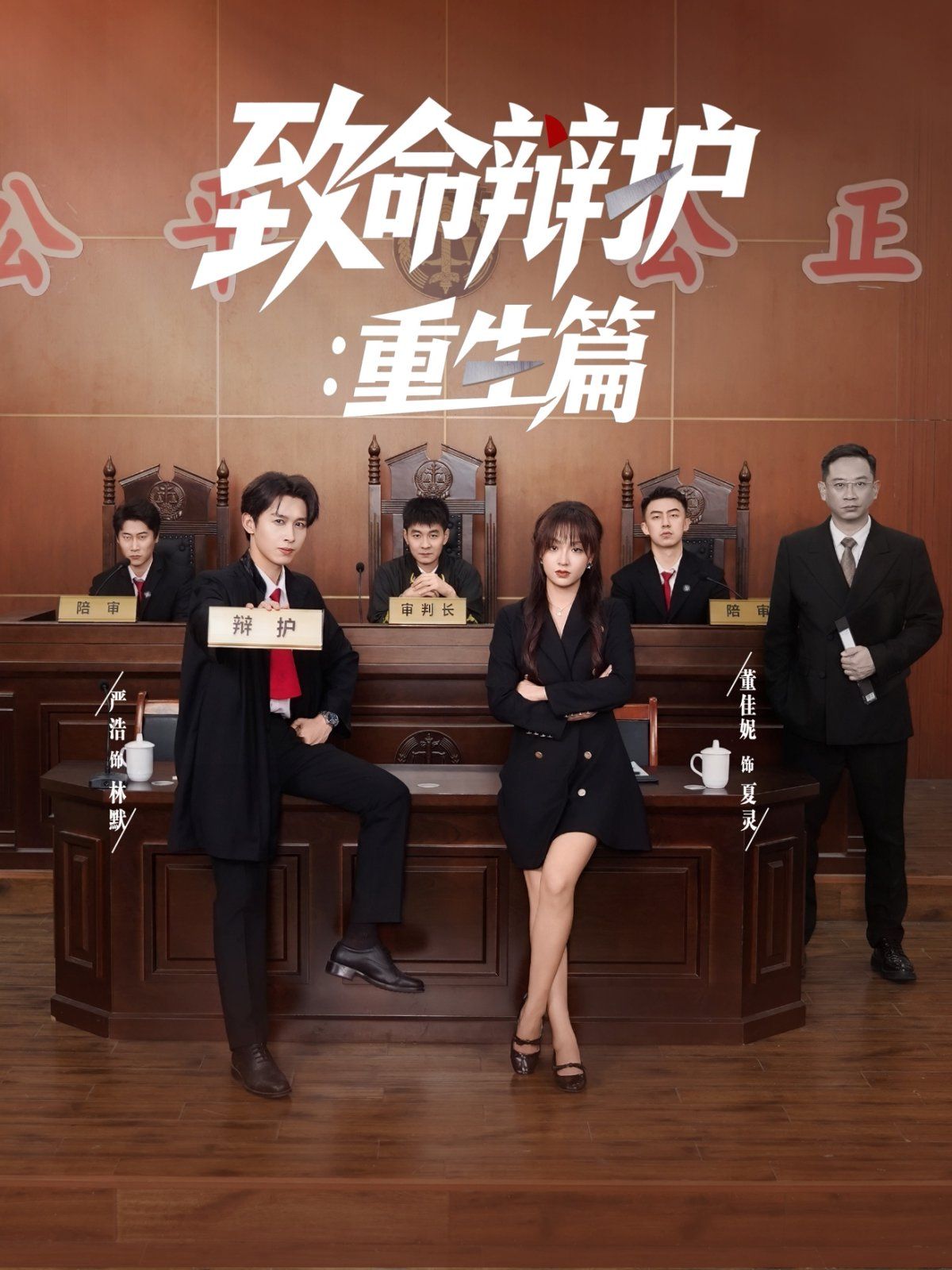 致命辯護(hù)重生篇(全集)