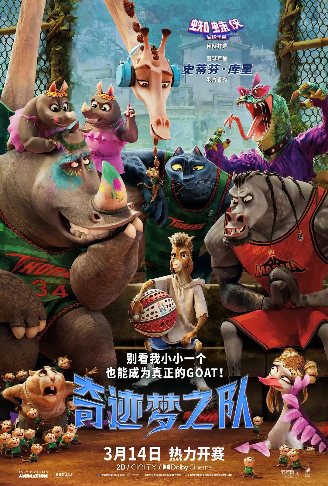 奇跡夢之隊（國語版）