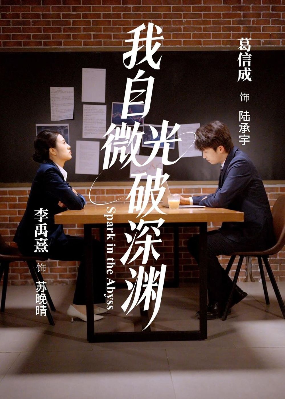 我自微光破深淵(全集)