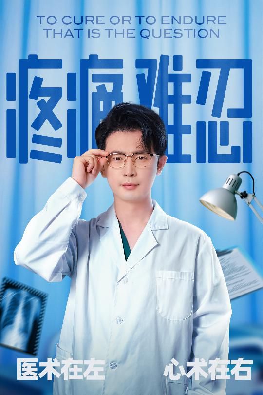 疼痛難忍(全集)