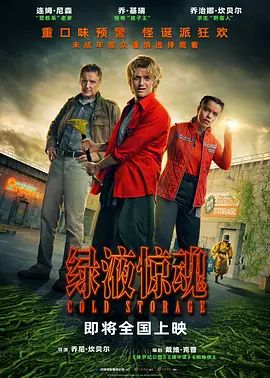 綠液驚魂