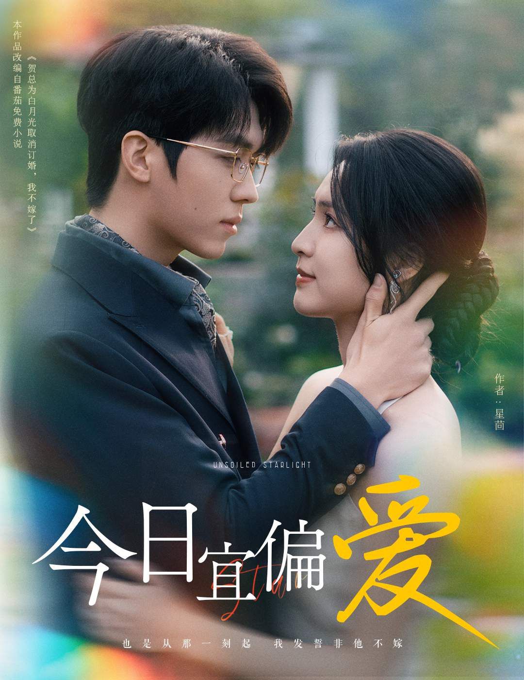 今日宜偏愛（許小姐踹掉渣男后烏鴉嘴靈驗了）(全集)