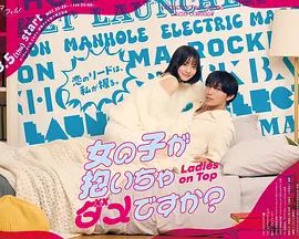 被女孩子逆推不行嗎？