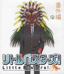 小小克星！番外篇 世界的齊藤由我來(lái)守護(hù)！