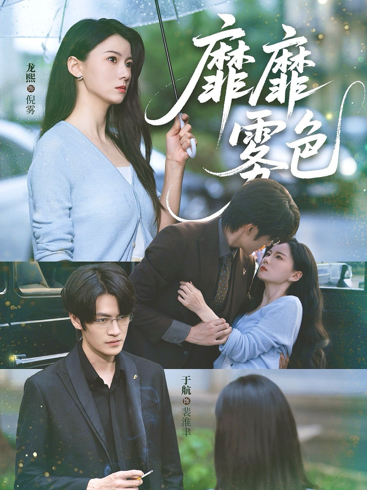 靡靡霧色(全集)