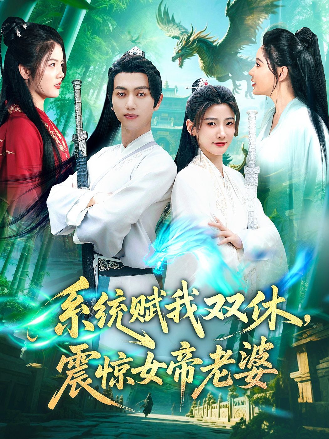 系統賦我雙休震驚女帝老婆(全集)