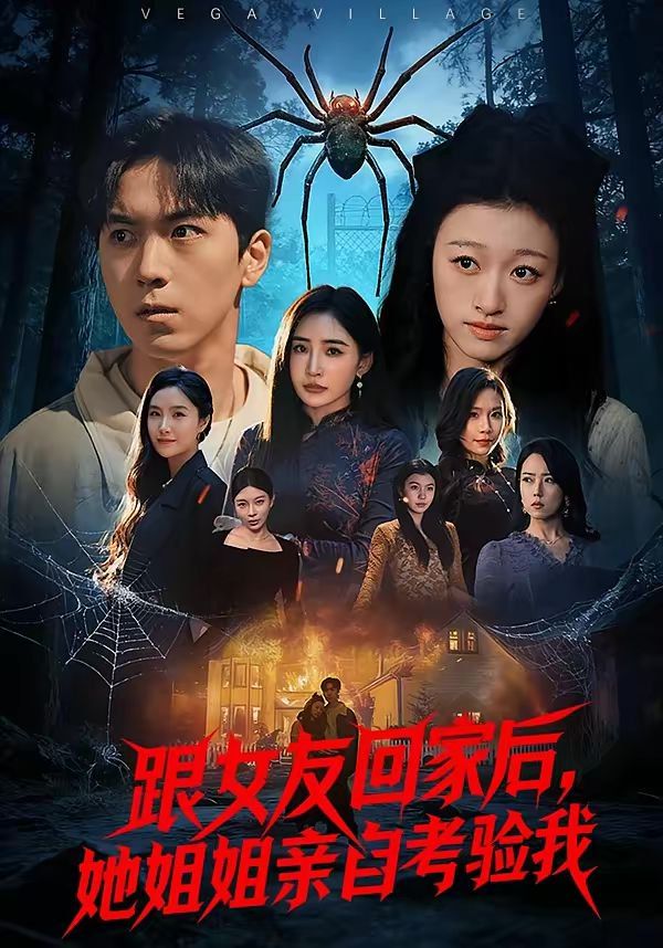 跟女友回家后，她姐姐親自考驗我(全集)