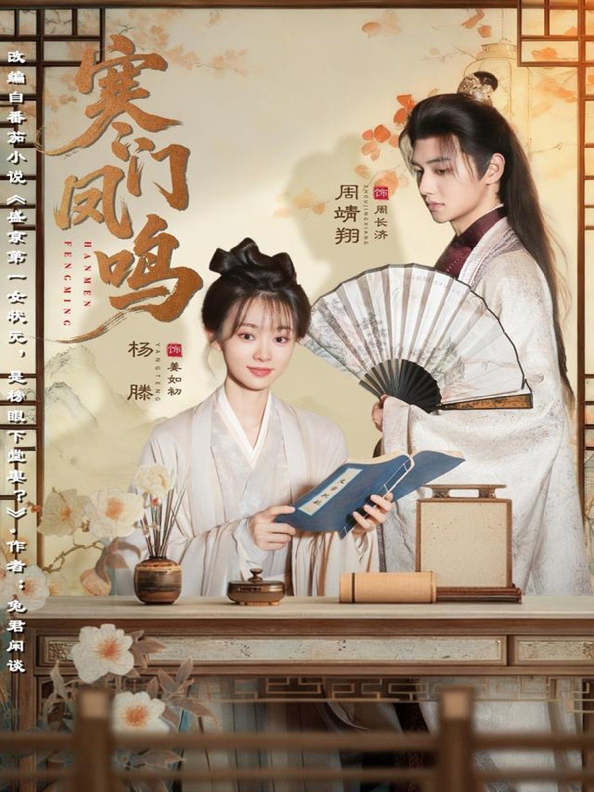 寒門(mén)鳳鳴(全集)