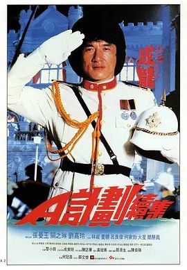 A計(jì)劃續(xù)集（普通話版）