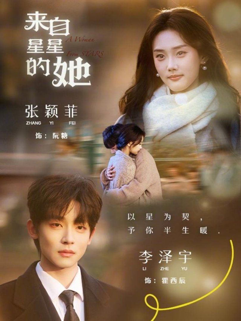 來自星星的她(全集)