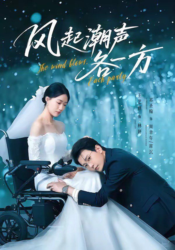 風起潮聲各一方(全集)