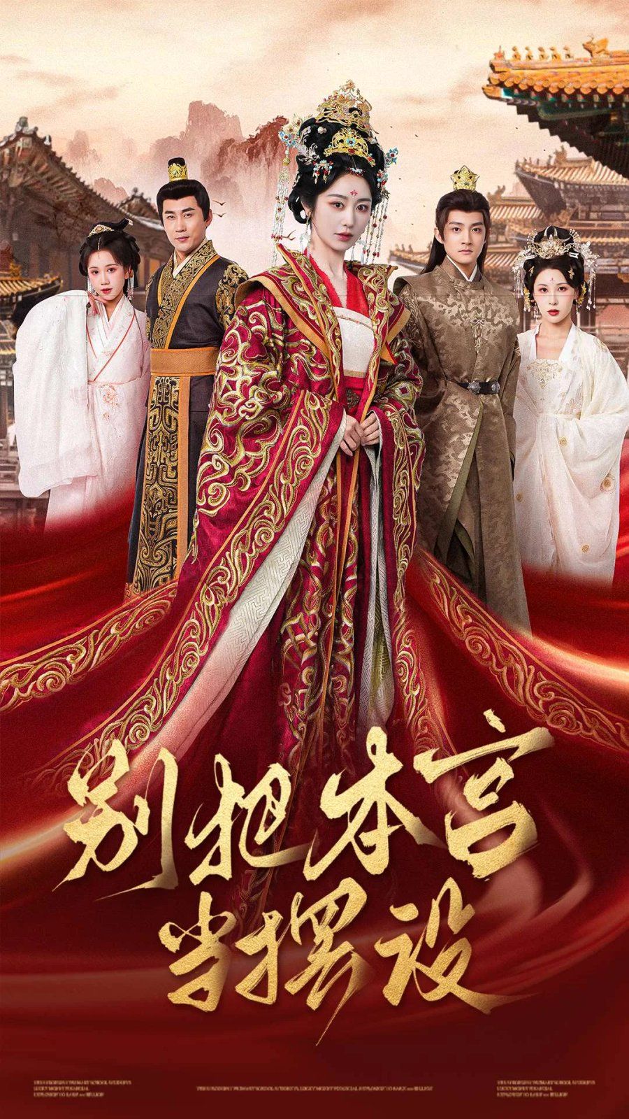 別把本宮當擺設(全集)