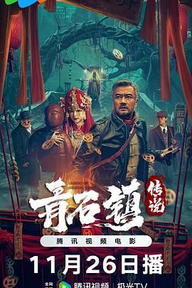 青石鎮(zhèn)傳說