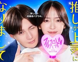 我推成為了上司 第二季(全集)