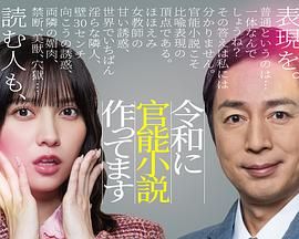 在令和時代寫官能小說(全集)