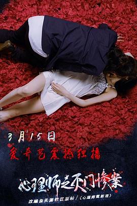 心理師之滅門(mén)慘案