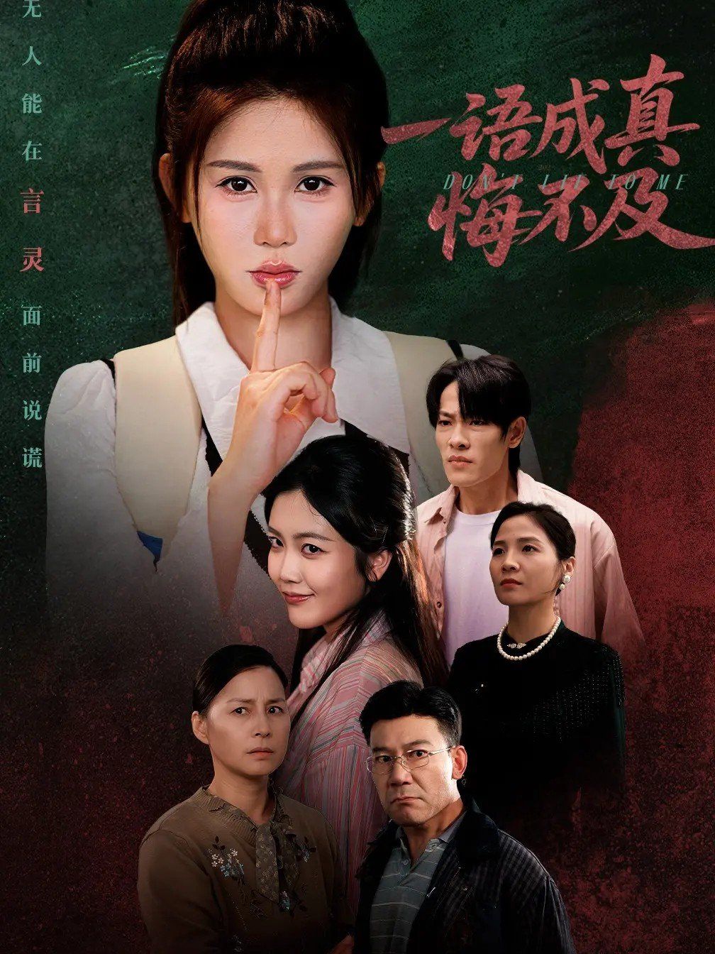 一語成真悔不及＆成為言靈后真千金她不裝了(全集)