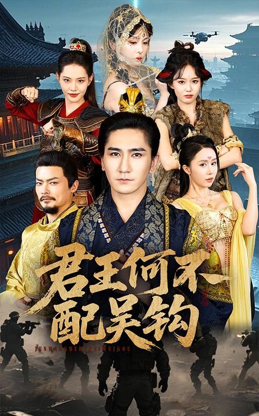 君王何不配吳鉤(全集)