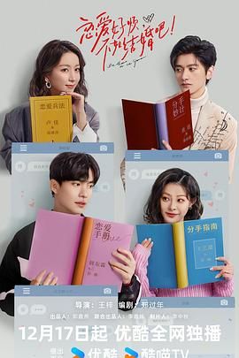 戀愛好煩，不如結婚吧！(全集)