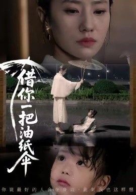 借你一把油紙傘，青青我心(全集)