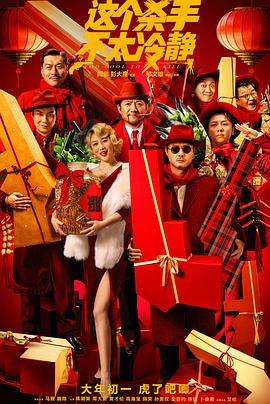 這個殺手不太冷靜[預(yù)告片]