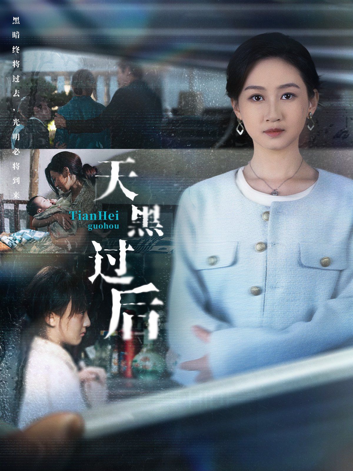 天黑過后(全集)