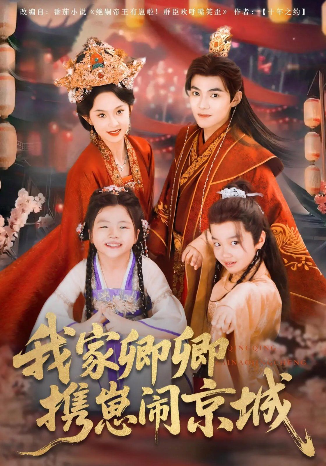 我家卿卿攜崽鬧京城(全集)