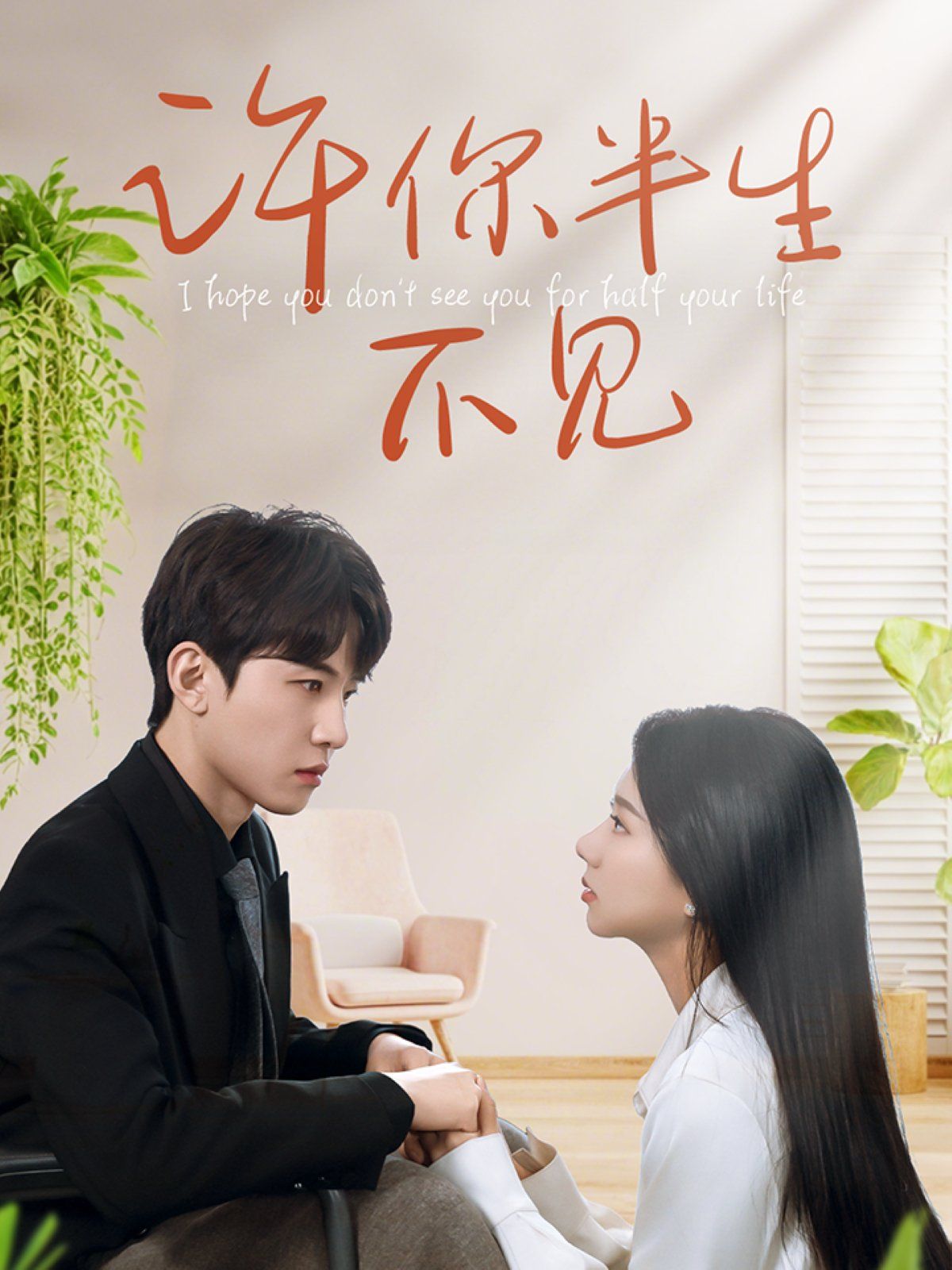 許你半生不見(全集)
