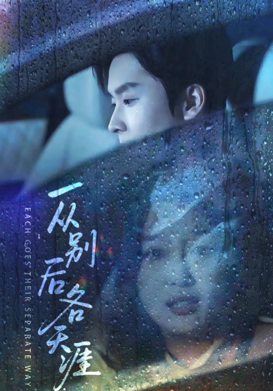 一從別后各天涯 言盡昕遲愛已成灰(全集)