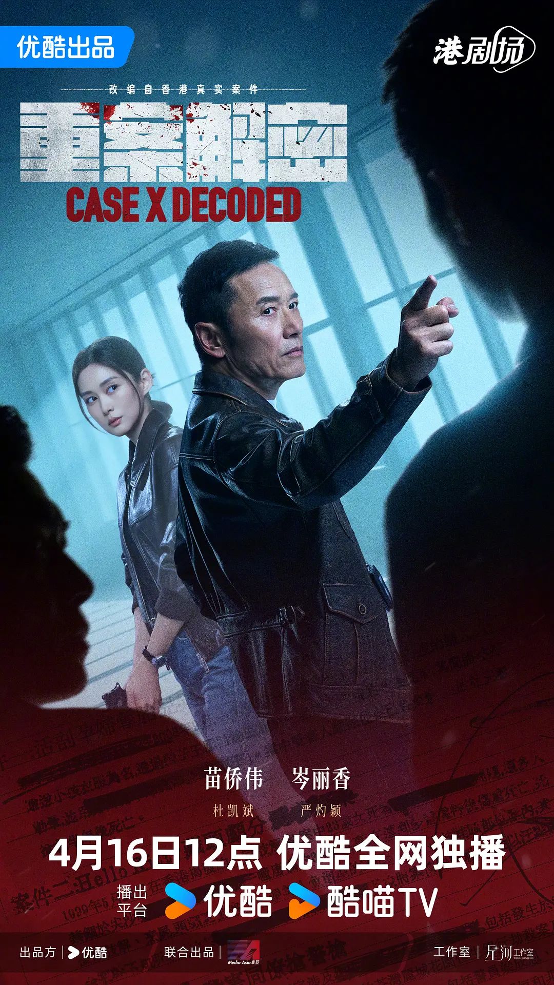 重案解密（普通話）