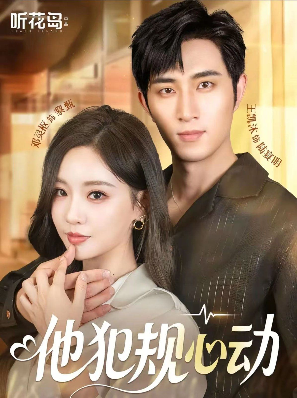 他犯規心動(全集)