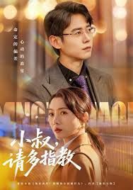 小叔請(qǐng)多指教(全集)