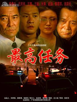 最高任務(全集)