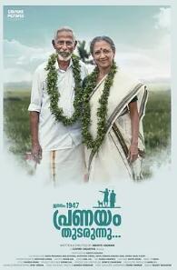 生于一九四七，愛情仍在繼續