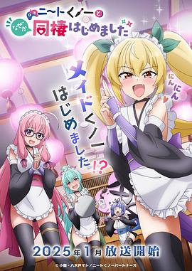 我與尼特女忍者的莫名同居生活第11集