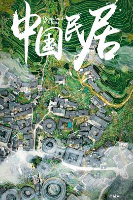 中國民居(全集)