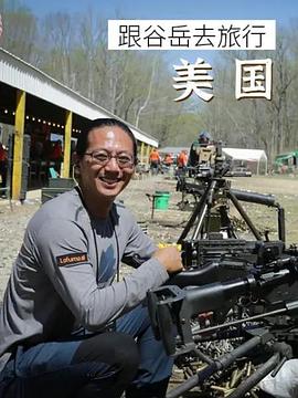 跟我去旅行美國加勒比海(全集)