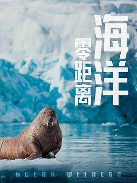 海洋零距離(全集)