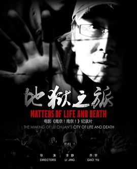 地獄之旅：一個電影人的長征(全集)