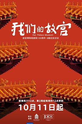 我們的故宮(全集)