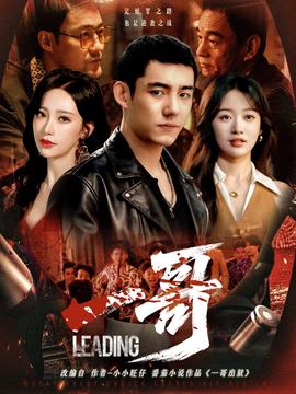 一哥短劇版(全集)