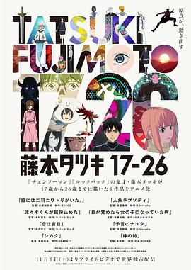 藤本樹(shù)17-26(全集)