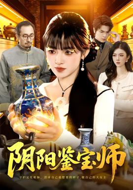 陰陽鑒寶師(全集)