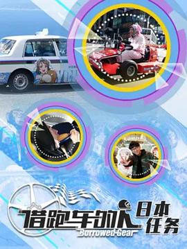 借跑車的人第二季(全集)