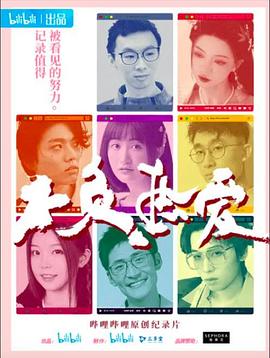 不負(fù)熱愛(全集)